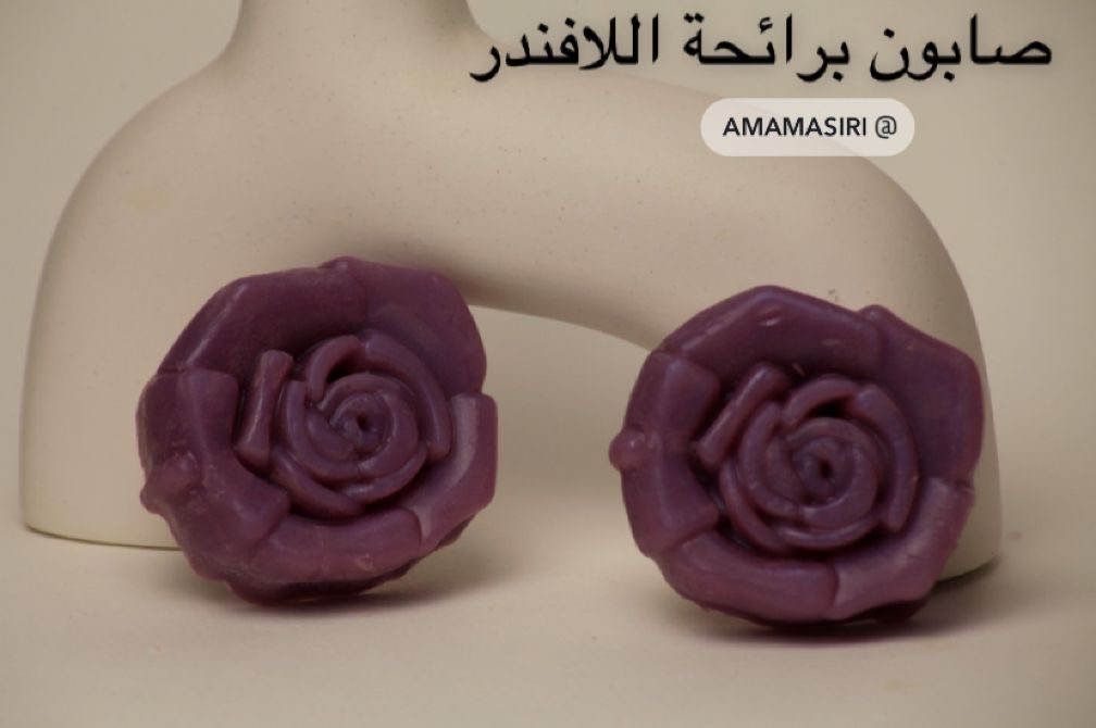 صابون بالعسل برائحة اللافندر 